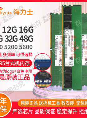 SK hynix 海力士 32G 16G 8G DDR5 4800 5600 台式机电脑内存条