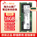 4800 DDR5 16G 笔记本电脑内存条 海力士 5600