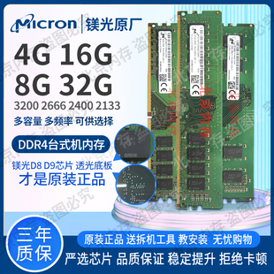 2133 机内存条 3200 2666 DDR4 16G 台式 镁光 2400 32G