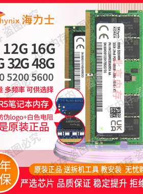SK hynix 海力士 32G 16G 8G DDR5 4800 5600 笔记本电脑内存条
