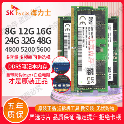 SK hynix 海力士 32G 16G 8G DDR5 4800 5600 笔记本电脑内存条