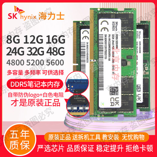 海力士DDR5笔记本内存条原装正品