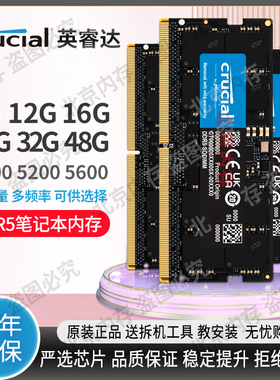 英睿达 64G 48G 32G 24G 16G 8G DDR5 4800 5600 6400 笔记本内存