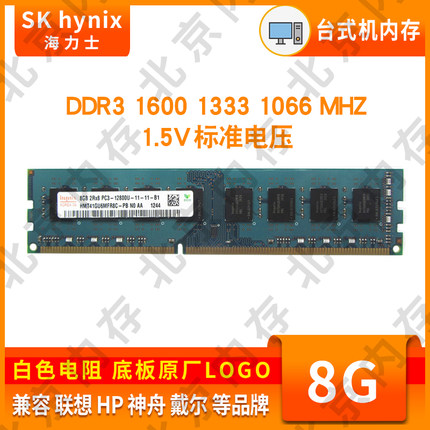 SK Hynix 海力士 8G DDR3L 1600 1333  台式机内存 标压