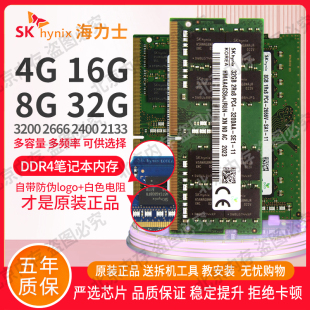 16G 2133 2666 2400 DDR4 海力士 笔记本内存条 3200 32G