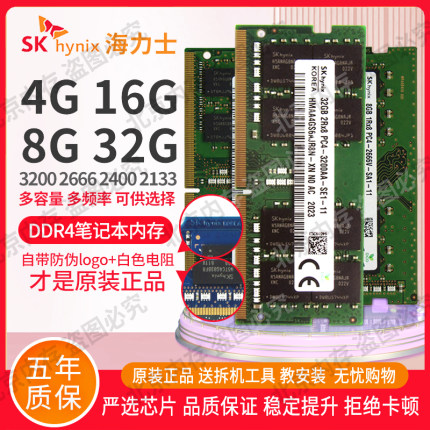 海力士 32G 16G 8G 4G DDR4 3200 2666 2400 2133 笔记本内存条