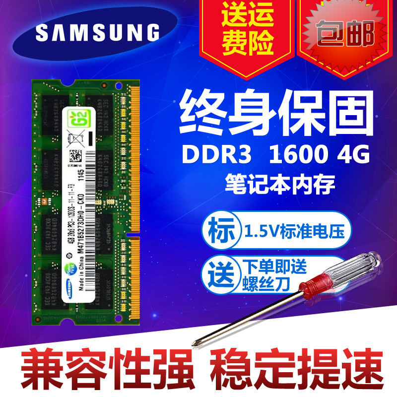 ÈýÐÇ4G DDR3 1600 4G±Ê¼Ç±¾µçÄÔÄÚ´æÌõ ¼æÈÝ1333 1066 1G 2G 8G