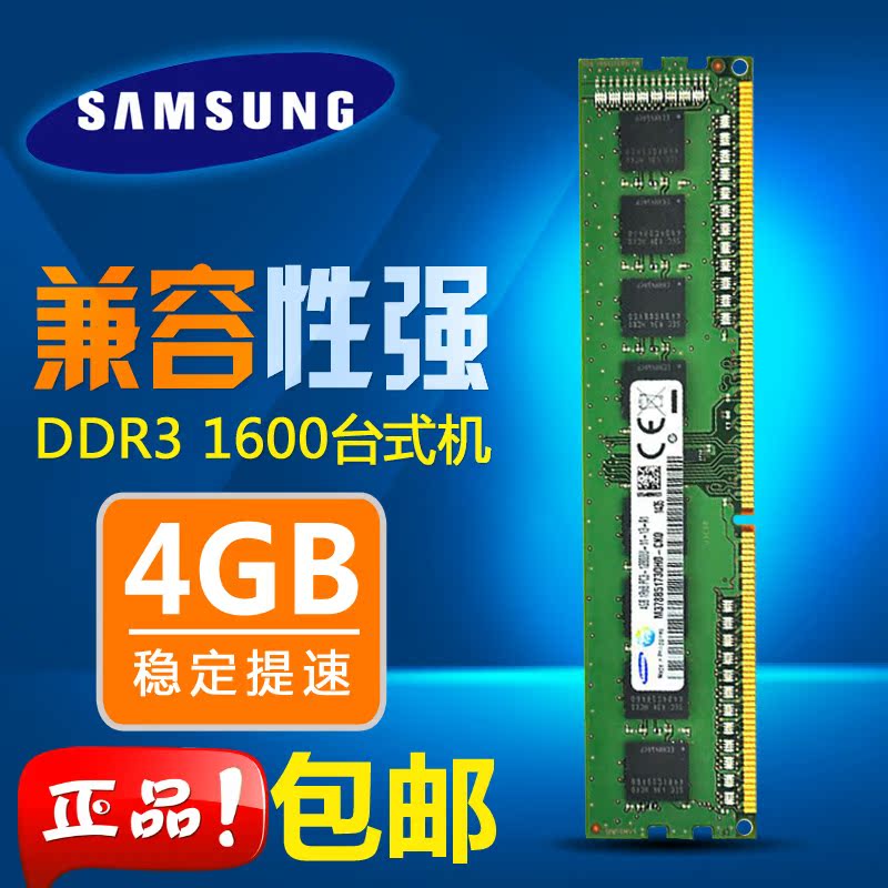 ÈýÐÇÄÚ´æÌõDDR3 1600 4G PC3-12800̨ʽ»úÄÚ´æÌõ ¼æÈÝ1333 1066