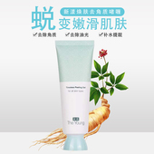 16年老店益盛汉参奢莲化妆品专柜正品 新漾焕肤去角质啫喱温和保湿