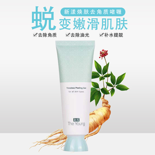 16年老店益盛汉参奢莲化妆品专柜正品 新漾焕肤去角质啫喱温和保湿