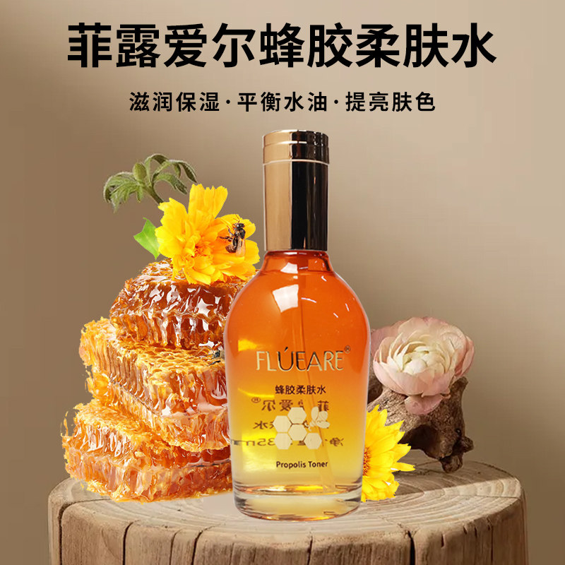 实体美容院奢莲化妆品专柜正品菲露蜂胶柔肤水保湿补水滋润