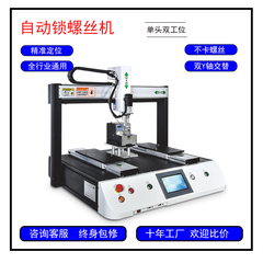 自动锁螺丝机桌面式双平台螺丝机全自动吹气吸附式拧打螺丝机器人