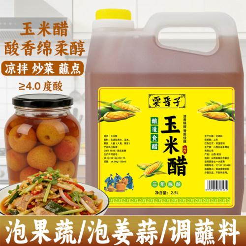 山西纯粮米醋家用凉拌炒菜泡姜蒜