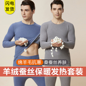 打底纯棉毛衫 羊绒蚕丝保暖内衣男套装 德绒发热加厚加绒秋衣秋裤 冬