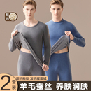 羊毛蚕丝男士保暖内衣套装德绒发热加厚加绒秋衣秋裤学生打底衫冬