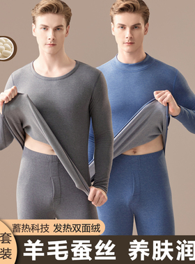 羊毛蚕丝男士保暖内衣套装德绒发热加厚加绒秋衣秋裤学生打底衫冬