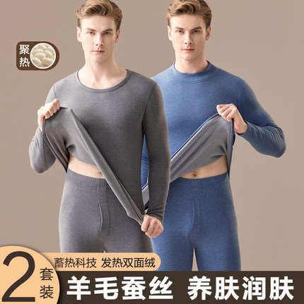 羊毛蚕丝男士保暖内衣套装德绒发热加厚加绒秋衣秋裤学生打底衫冬