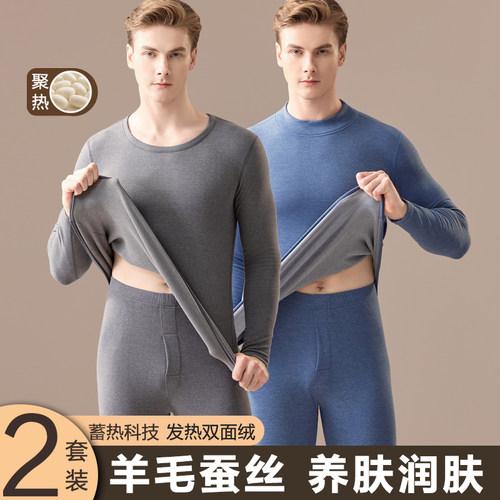 羊毛蚕丝保暖内衣套装男德绒发热