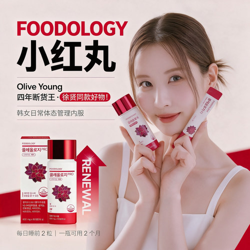 韩国徐贤推Foodology消食片