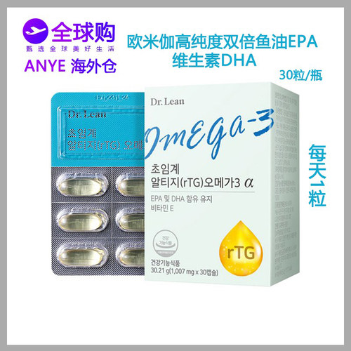 欧米伽双倍鱼油高纯度