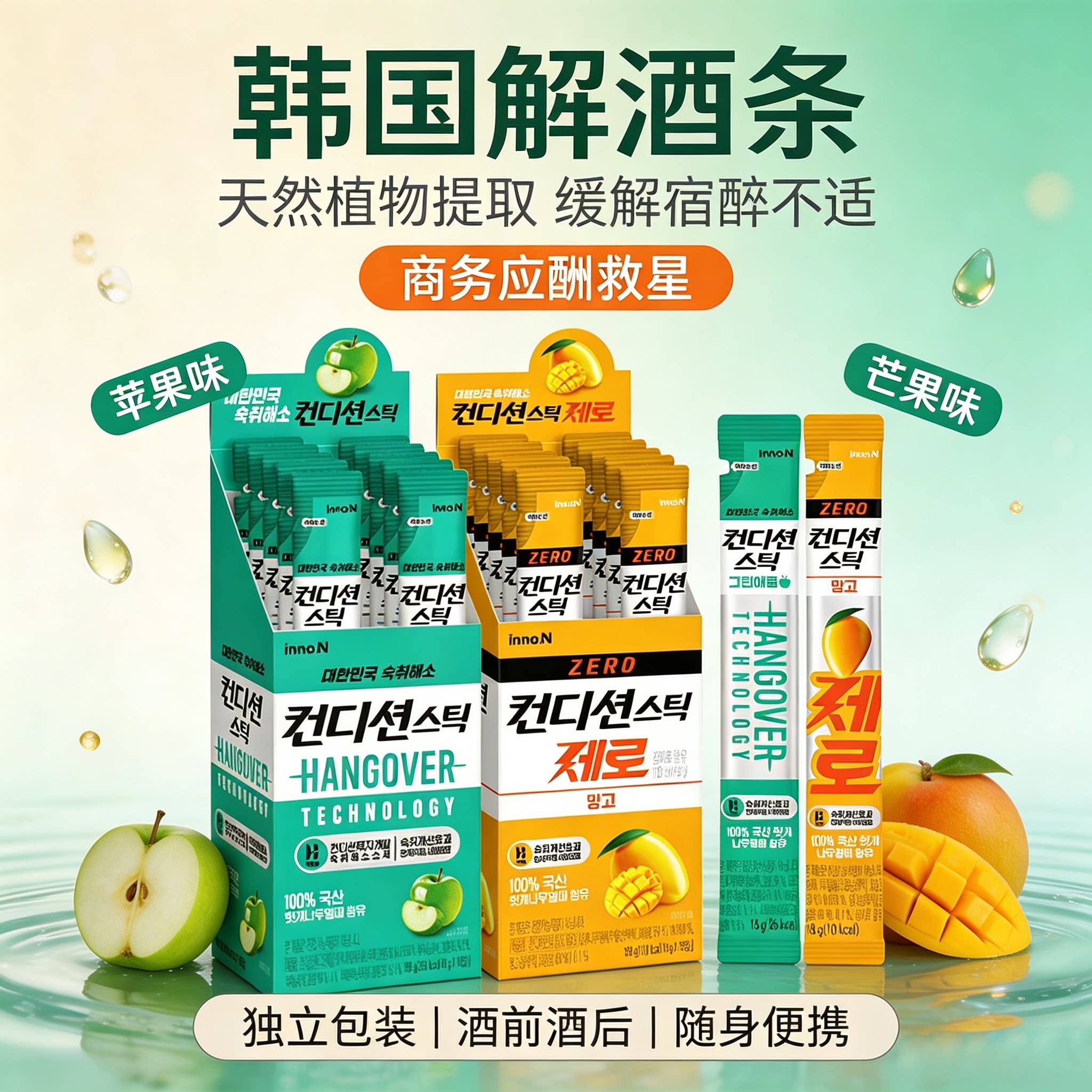 韩国Innon肯迪醒解酒果冻纯植物提取酒醒神器朴宰范同款宿醉应酬