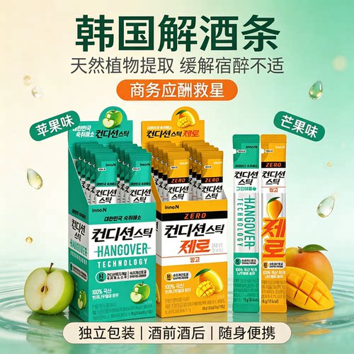 快速解酒朴宰范同款韩国原装