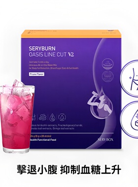 韩国serybox小紫条西梅饮仟体多酚碳水体脂阻断剂体重管理燃燃茶