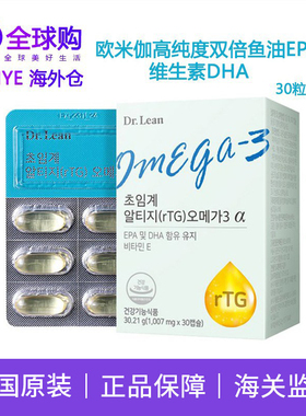 韩国原装dr.lean omega3宋仲基欧米伽高纯度双倍鱼油EPA维生素DHA
