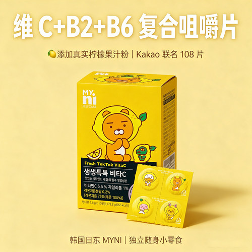 MYNI日东维C补充VC增强抵抗力