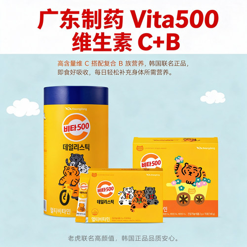 韩国广东制药VC粉B族维生素