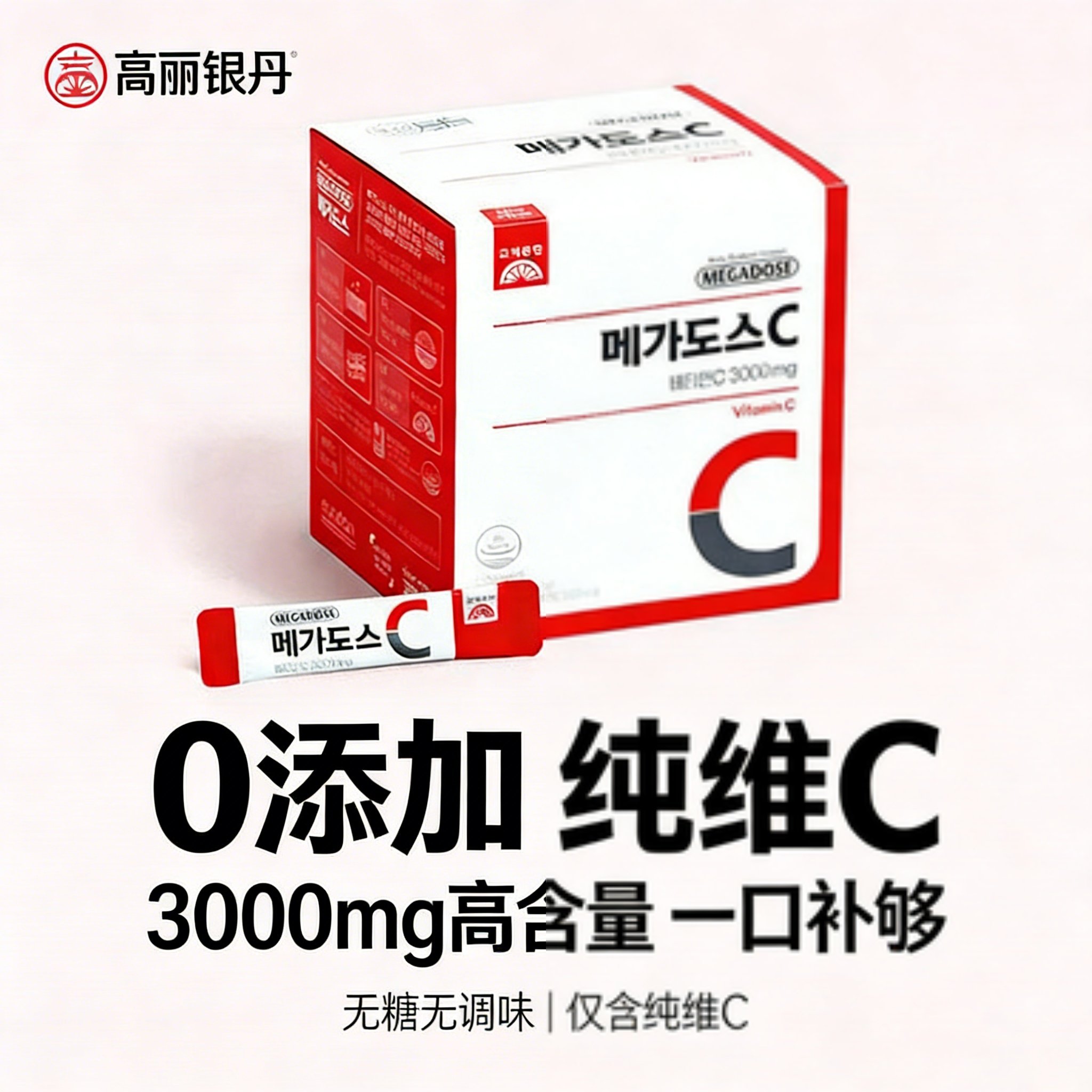 高丽银丹高浓度维生素C粉3000mg韩国天然无添加提取速溶增强抵抗