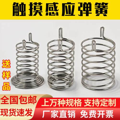 喇叭口双针类二触摸弹簧