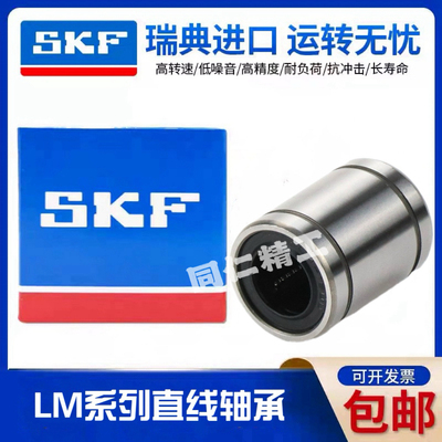 瑞典SKF进口直线轴承LM3 4 5 6 8 10 12 13 16 20 25 30 35 40LUU