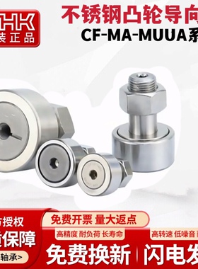 THK进口不锈钢螺栓滚轮轴承CF3 4 5 6 8 10 12 16 18 20 MA MUUA