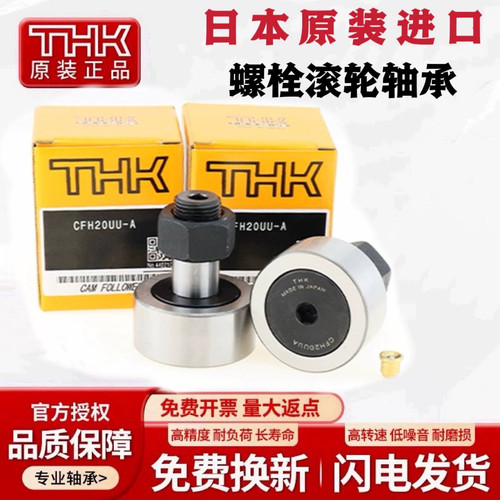 THK日本进口偏心凸轮轴承CFH6