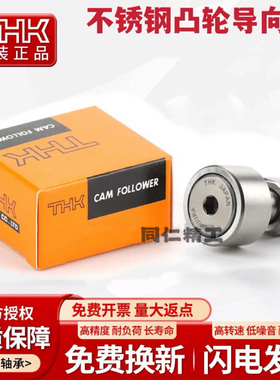 THK进口不锈钢偏心螺栓轴承CFH6 8 10 12 16 18 20M MUU MUUR-A