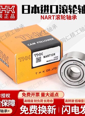 THK日本进口支撑滚轮NAST 6 8 10 12 15 17 20 25 30 35 40 ZZUUR