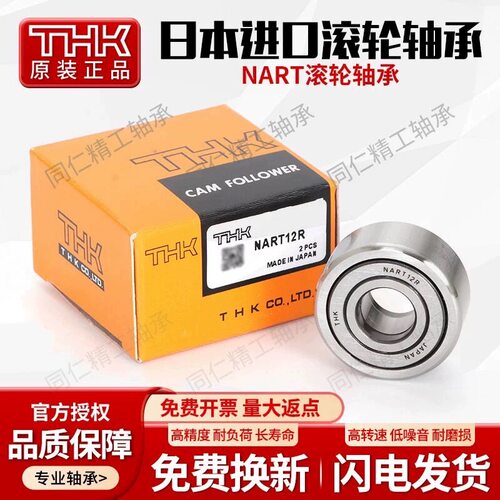 THK日本进口支撑滚轮NAST 6 8 10 12 15 17 20 25 30 35 40 ZZUUR
