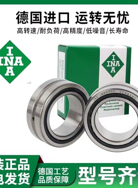 INA进口滚针轴承NA RNA4900 4901 4902 4903 4904 4905 4906 4907