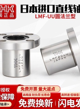 日本THK圆法兰直线轴承LMF6 8 10 12 13 16 20 25 30 35 40 50 UU