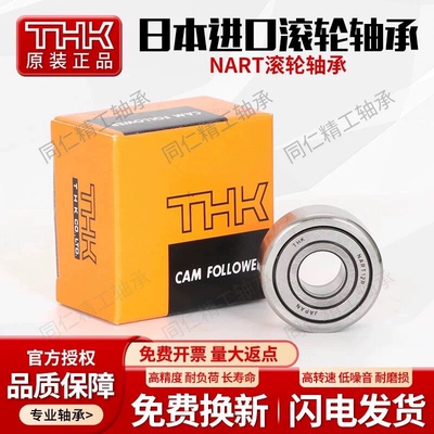 THK日本进口支撑滚轮NART5 6 8 10 12 15 17 20 25 30 35VR UUVR