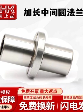 日本THK进口中间圆法兰加长直线轴承LMCF 6 8 10 12 16 20 25 LUU