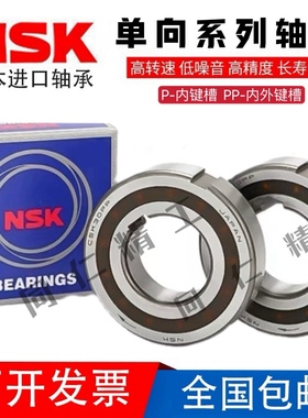 NSK进口CSK8 10 12 15 17 20 25 30 35 40 45 50P/PP单向带槽轴承