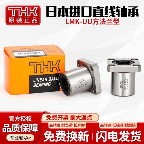 进口THK方法兰直线轴承LMK6