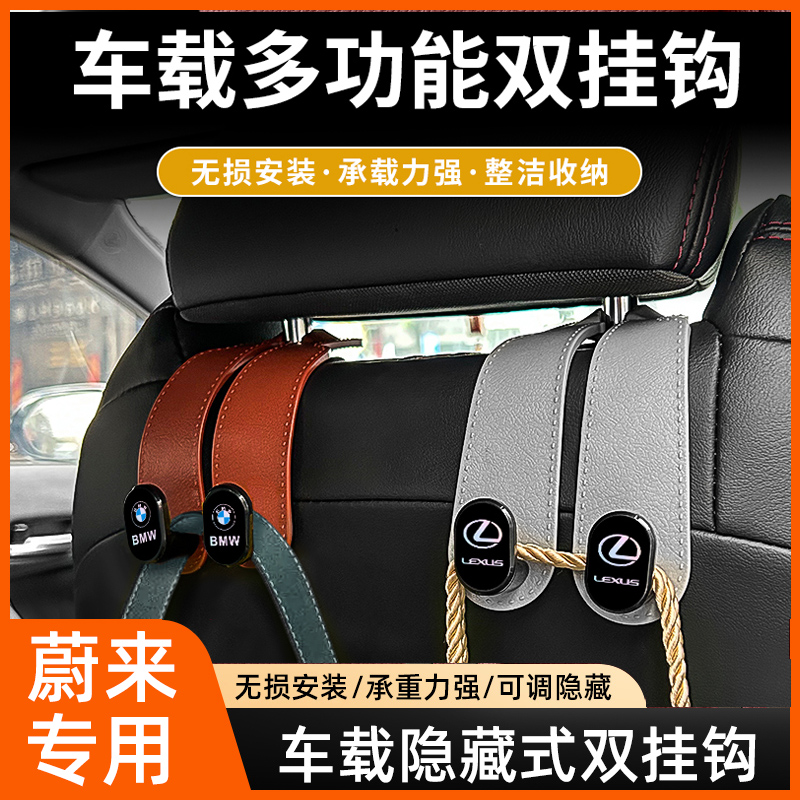 蔚来ET5/ET5T/ET7/ET9/EC6/ES6/EC7/EC8车载挂钩汽车用品专用配件