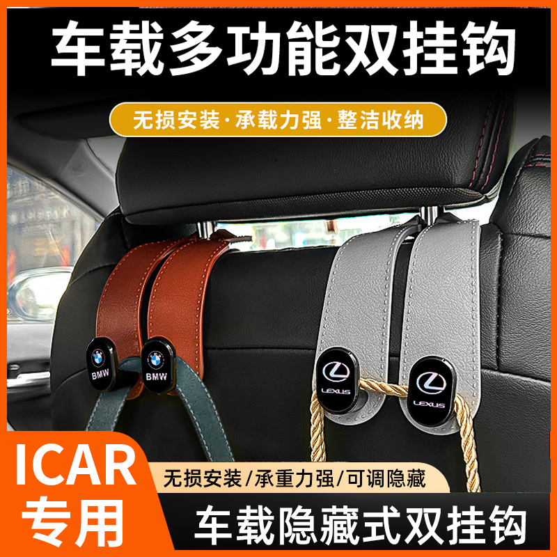 iCAR V27/03/03T/超级V23车载挂钩内饰汽车用品装饰专用配件大全