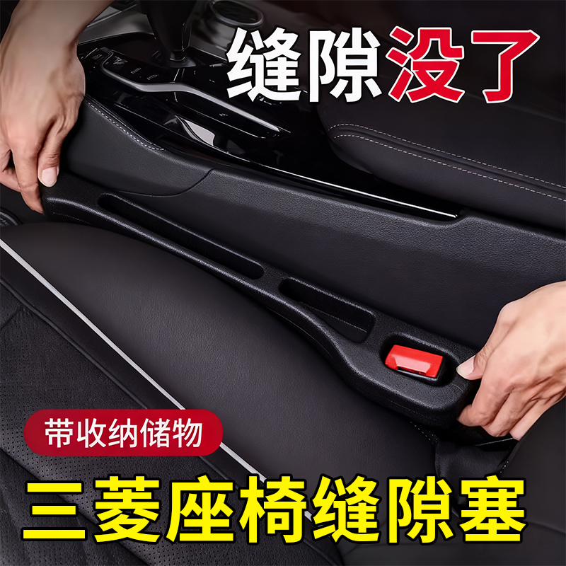 三菱欧蓝德风迪思蓝瑟翼神劲炫ASX奕歌戈蓝汽车座椅缝隙塞条用品