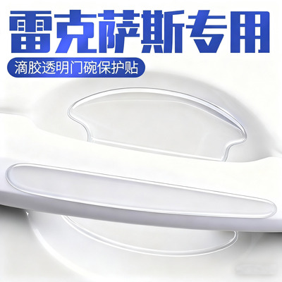 雷克萨斯UX/NX/LXES200/300h车门防撞条500h把手防刮贴门碗保护膜
