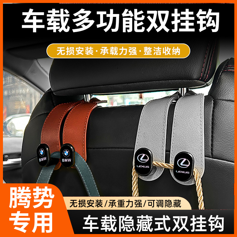 腾势Z9/Z9GT/N7/N8L/N9/X/D9车载挂钩实用内饰汽车用品专用配件