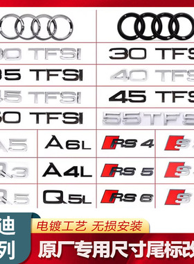 奥迪排量车标A4LA3A5A6LA8Q3Q5LQ7RS3四驱中网尾标侧标黑色四环标